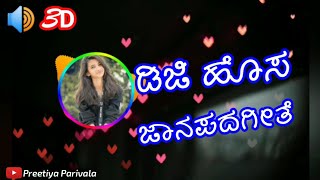 ❤❤DJ New Janapada songs Kannada  Uttar Karnataka new DJ Janapada Songs  Mp3 Songs [upl. by Marozik]