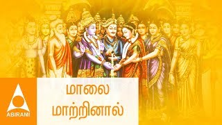 மாலை மாற்றினால் கோதை  கல்யாணப்பாடல்கள்  Malai Matrinal  Thirumana Padalgal  Marriage Songs [upl. by Ardnauqal]