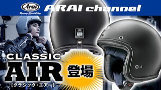 ARAI channel Vol42  CLASSICAIR [upl. by Dnamra57]