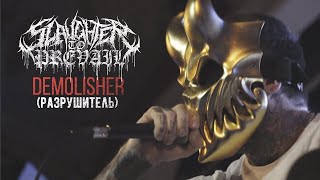 Slaughter To Prevail  DEMOLISHER [upl. by Toll]