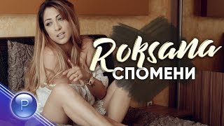 ROKSANA  SPOMENI  Роксана  Спомени 2019 [upl. by Milissa263]