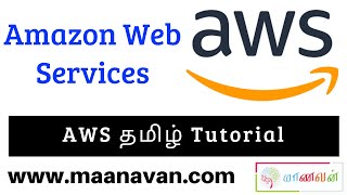 What is AWS  and Certification  AWS Tamil Tutorial [upl. by Alyal]