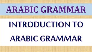 ARABIC GRAMMAR LESSON 1 INTRODUCTION TO ARABIC GRAMMAR [upl. by Spain]