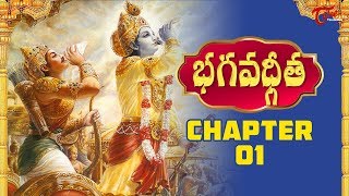 Srimad Bhagavad Gita  Chapter 1 in Telugu  BhaktiOne [upl. by Purvis]