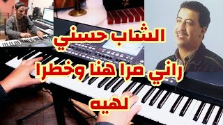 cheb hassni instru rani mara hna أجمل أغاني الشاب حسني [upl. by Twum]