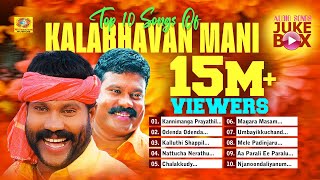 Top 10 Songs Of Kalabhavan Mani  Kalabhavan Mani Songs  നാടൻ പാട്ടുകൾ  Malayalam Folk Songs [upl. by Hammer]