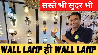 Cheapest Wall Lamps Shop  Wall Light Designs  Fancy Lights For Home  Lights On Wholesale Rates [upl. by Gord]