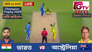 🔴Live  IND vs AUS  ভারত vs অস্ট্রেলিয়া  সেমিফাইনাল  চ্যাম্পিয়ন ট্রফি  India vs Australia Live [upl. by Alauqahs468]