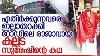 കല്ലട സുരേഷ് റോഡിലെ രാജാവായതിങ്ങനെ I Kallada Travels [upl. by Ahsenra573]