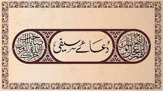 Dua e Saifi 4K [upl. by Kella]