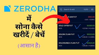 Zerodha Me Gold Kaise Kharide  How to Buy Gold in Zerodha [upl. by Heisel336]