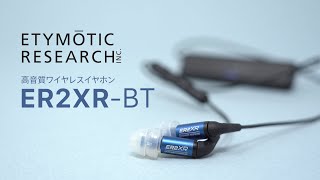 ETYMOTIC RESEARCH  エティモティックリサーチ   ER2XRBT ワイヤレスイヤホン [upl. by Birdella]