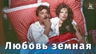 Любовь земная FullHD драма реж Евгений Матвеев 1974 г [upl. by Lusar]