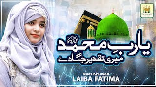 Laiba Fatima  New Naat 2020  Ya RabbeMuhammad  Official Naat by Al Jilani Studio [upl. by Fassold397]