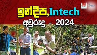 ඉන්දීපINTECH අවුරුදු  2024 [upl. by Trbor28]