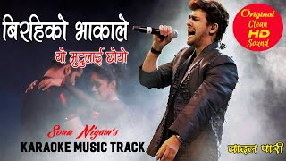 Karaoke of Yo Jindagile Ke Garyo बिरहिको भाकाले  Sonu Nigams Music Track of Badal Pari Movie 021 [upl. by Devina]