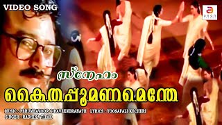 Kaithapoo Manamenthe Chanchalakshi  Malayalam Movie Song  Sneham  Onam  Radhika Tilak  Jayaram [upl. by Ailugram]