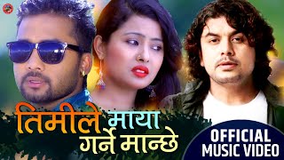 Timile Maya Garne Manchhe  Pramod Kharel  Rajani Kc Bikram Budhathoki  New Nepali Song 20212077 [upl. by Gally]