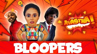 AVASTHA  BLOOPERS  Srinish Aravind  Suttu  Pearle Maaney [upl. by Carline703]