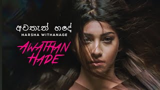 Awathan hade  අවතැන් හදේ  Official Video  Harsha Withanage [upl. by Aical]