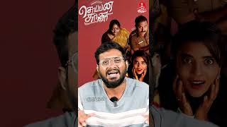 Soppana Sundari Trailer  Mathavan Maheshwaran  Lankatalkies  Sri Lanka [upl. by Pappas]