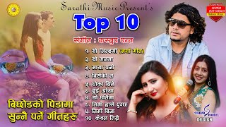 Top Nepali Adhunik Songs 💘  Pramod Kharel Anju Panta Sanjeevani  अन्जु पन्त  प्रमोद खरेल [upl. by Haraj]