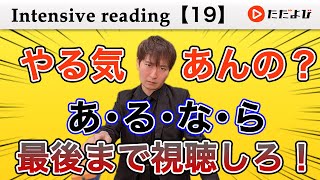 精読⑲ 動詞の時制をしっかり見る【Intensive reading】 [upl. by Ilysa]