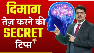 दिमाग तेज़ करने की SECRET टिप्स जान लो HOW to Improve Brain Function  OJAANK SIR  DIMAG TEJ KARE [upl. by Sirc]