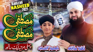 Ramadan Nasheed  Mustafa Mustafa  Ramzan Naat  Ahmed Raza Qadri amp Ghulam Mustafa Qadri  Studio5 [upl. by Wordoow251]