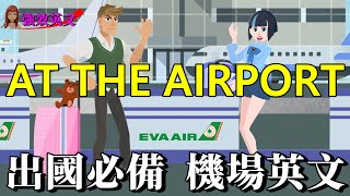 At the airport conversation，出國必備的機場英文，角色扮演英語會話：登機報到。 [upl. by Bluh]