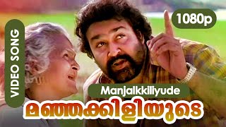 Manjakkiliyude HD 1080p  Sarada Amma Mohanlal  Raveendran  Kanmadam [upl. by Yatnohs431]