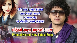 Pramod Kharel New Song 20782021  Pahilo Maya aafno bhayana FT Rakchhya Shrestha amp Sanam Kathayat [upl. by Colin166]