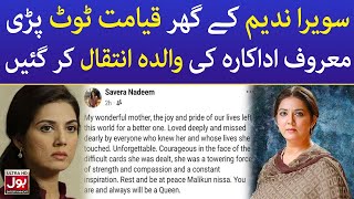 Savera Nadeems Mother Passed Away  Celebrity News  BOL Entertainment [upl. by Perpetua]