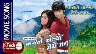 Kasle Choryo Mero Man  Nepali Movie Song  Rekha Thapa  Aaryan Sigdel  Anju Panta  Deepak Limbu [upl. by Shermy595]