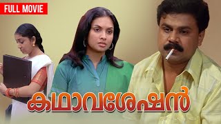 Kathavasheshan  Malayalam Full Movie  Dileep  Jyothirmayi  T V Chandran [upl. by Bennion]