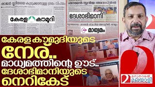 മറുനാടന്റെ അറസ്റ്റ്മാധ്യമങ്ങൾ ചെയ്തത്I About Marunadan Malayali and kerala media [upl. by Ecnahc81]