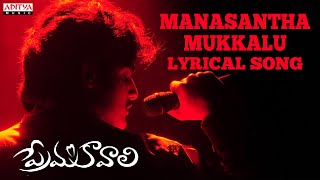 Manasantha Mukkalu Song With Lyrics  Prema Kavali Songs Telugu  Telugu Break Up Songs [upl. by Nanci404]