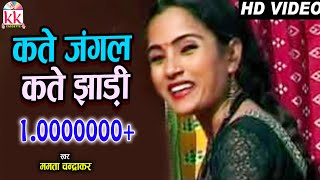 ममता चंद्राकरCHHATTISGARHI SONGकते जंगल कते झाड़ीNEW HIT CG LOK GEET HD VIDEO 2017AVM9301523929 [upl. by Shellie285]