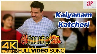 Avvai Shanmugi Movie 4K Video Songs  Kalyanam Katcheri Song  Kamal Haasan  Meena  Heera  Deva [upl. by Aleahc]