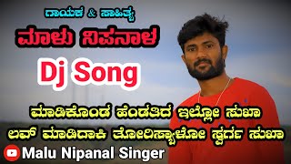 ಮಾಡಿಕೊಂಡ ಹೆಂಡತಿದ ಇಲ್ಲೋ ಸುಖಾ  Malu Nipanal Janapada Song  Orginal HD Video  Uttar Karnataka [upl. by Ardiek836]