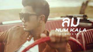 ลม  NUM KALA「Official Audio」 [upl. by Isman]