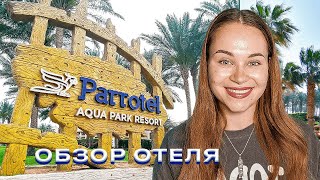 Parrotel Aqua Park Resort 4  ОБЗОР ОТЕЛЯ  Египет ШармэльШейх Набк [upl. by Yasmine]