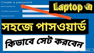 kivabe laptop a password dibo  How to set password on windows 10 bangla  Laptop password setting [upl. by Alyce]