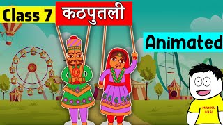 Class 7 Hindi Chapter 4  कठपुतली  वसंत  Class 7 kathputli [upl. by Cammie401]