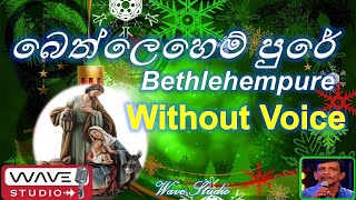 Bethlehem Pure Karaoke bethlehempure without voice christmas karaoke බෙත්ලෙහෙම්පුරේ Karaoke [upl. by Assirahc55]