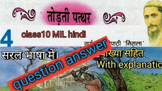 class 10 m i l Hindi chapter 4 todti Patthar question answer [upl. by Nnaul]