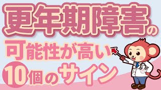 【40代50代】辛い症状、、本当は更年期障害！？【ココロとカラダ】 [upl. by Weber224]