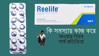 Reelife Tablet  Amitriptyline  Chlordiazepoxide  Review [upl. by Fabiola]