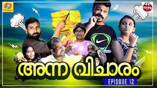 Anna Vicharam  അന്ന വിചാരം  Avastha 12  Devaraj Dev  Malayalam Comedy Web Series  അവസ്ഥ [upl. by Oab]