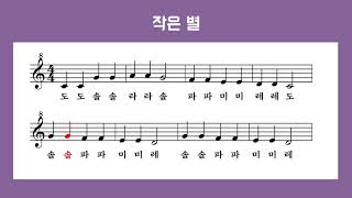 리코더 악보작은 별 [upl. by Einna]